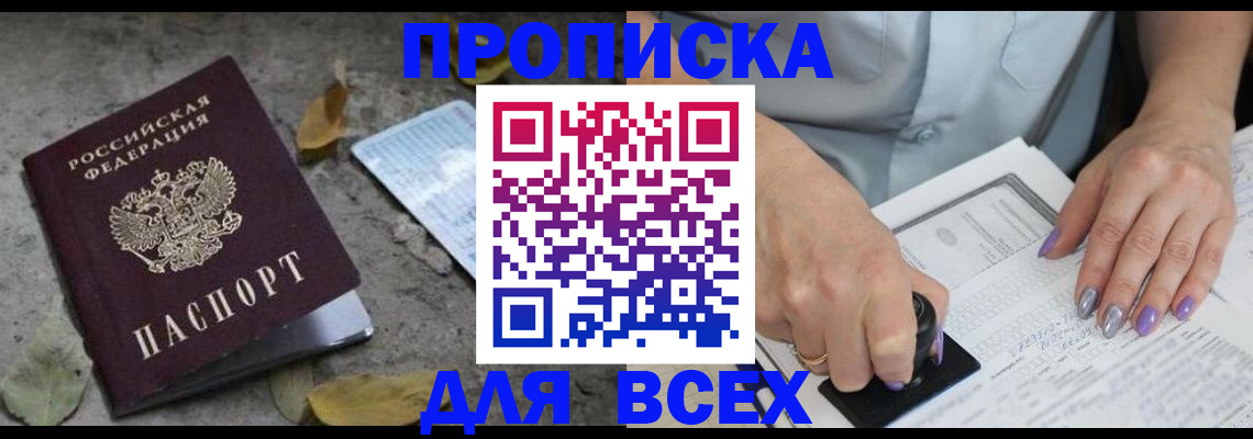 временная регистрация в квартире в Новом Осколе