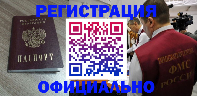 временная регистрация недорого в Новом Осколе