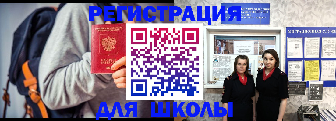 миграционный учет в Новом Осколе