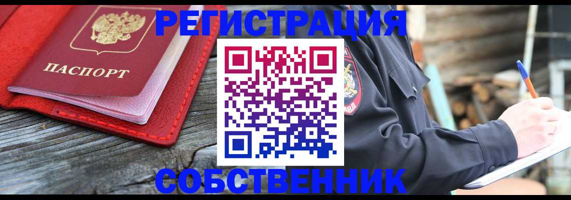 временная регистрация законно в Новом Осколе